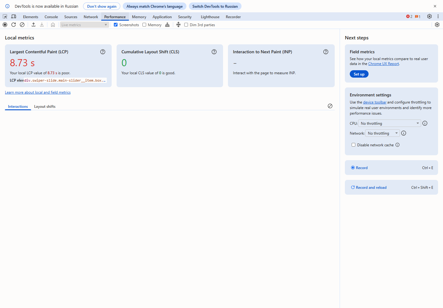 Chrome DevTools · Performance · belapex.ru · 06.10.2026. Текущие локальные метрики десктопной загрузки; не результат периода работ.