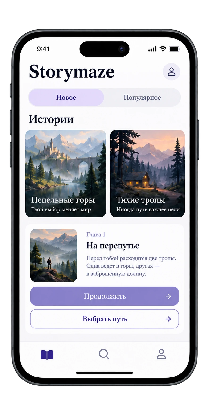 Мобильное приложение iOS и Android
